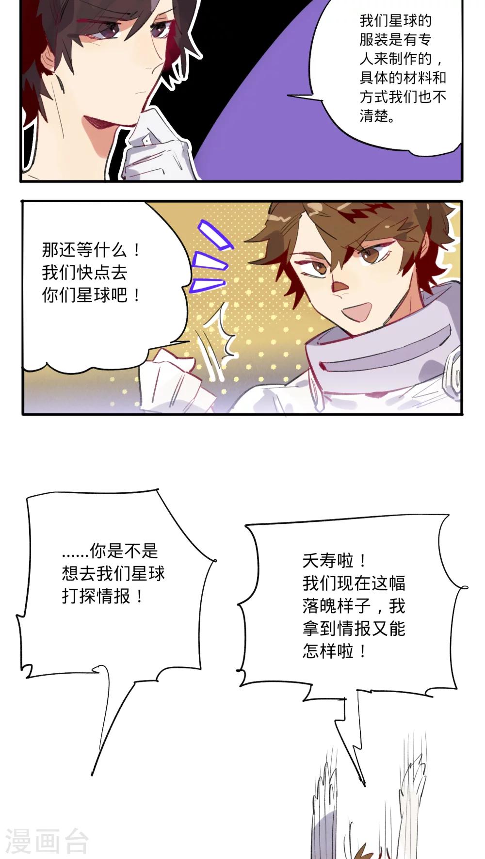 来自地球的你漫画,第14话2图