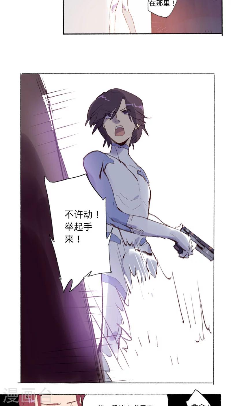 来自地球的你漫画,第24话1图