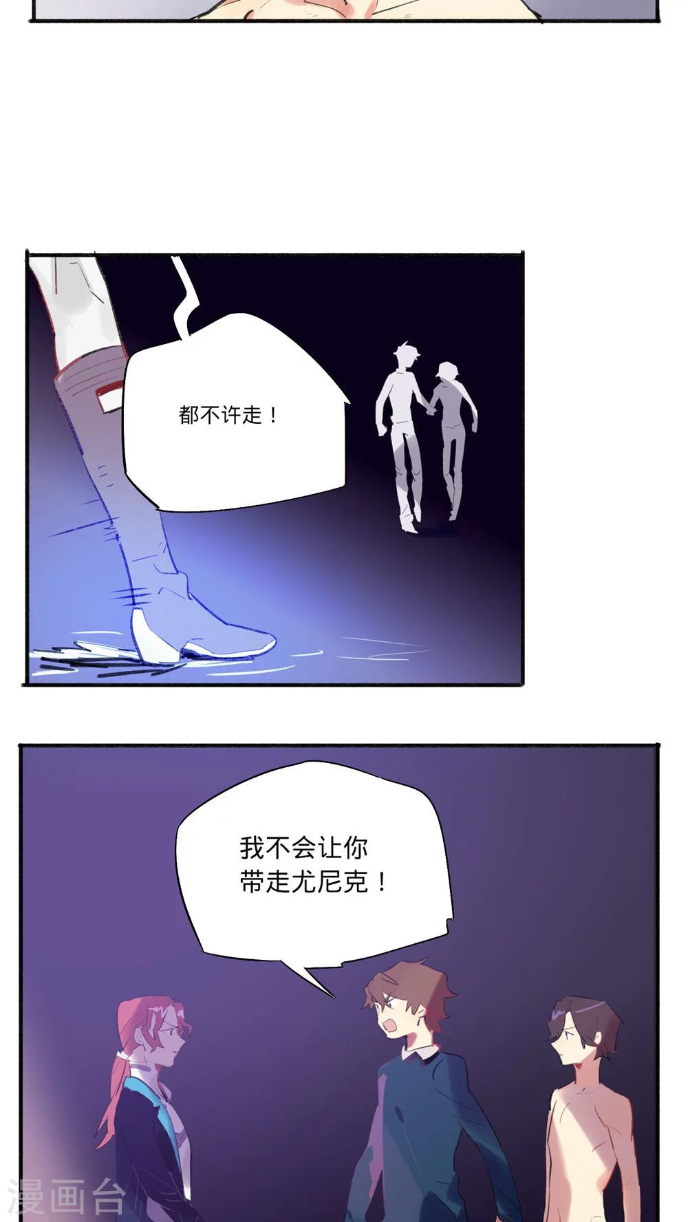 来自地球的你漫画,第27话2图