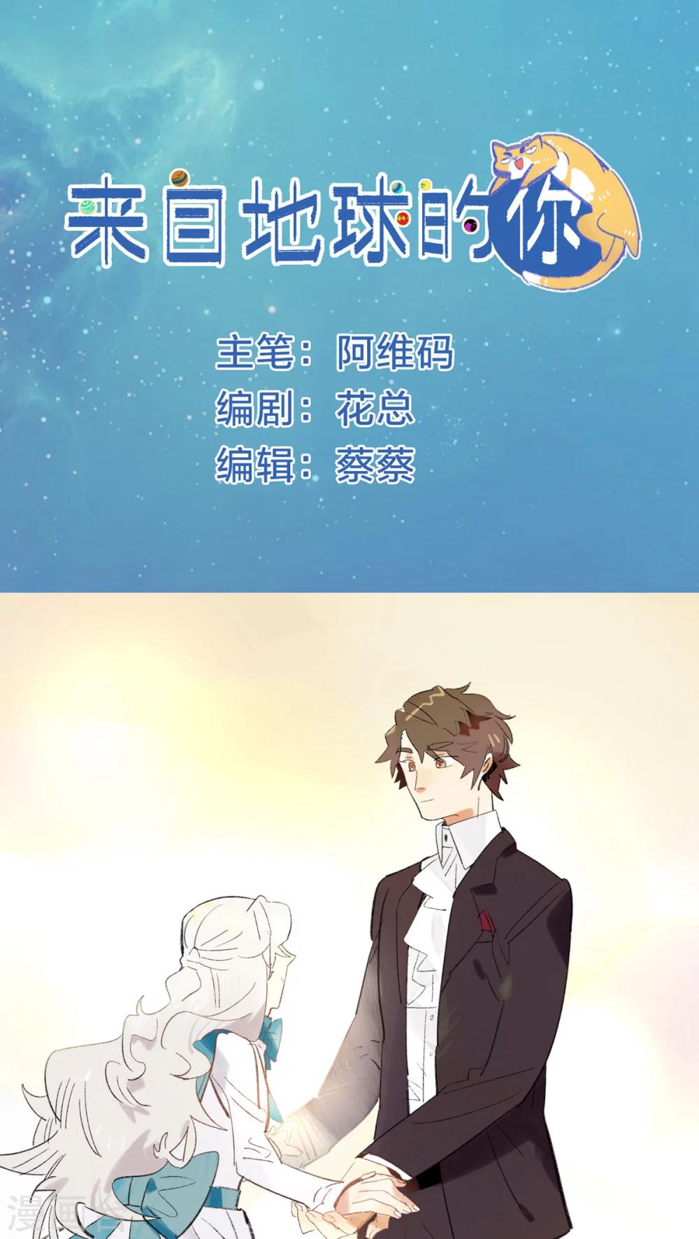来自地球的你漫画,第19话1图