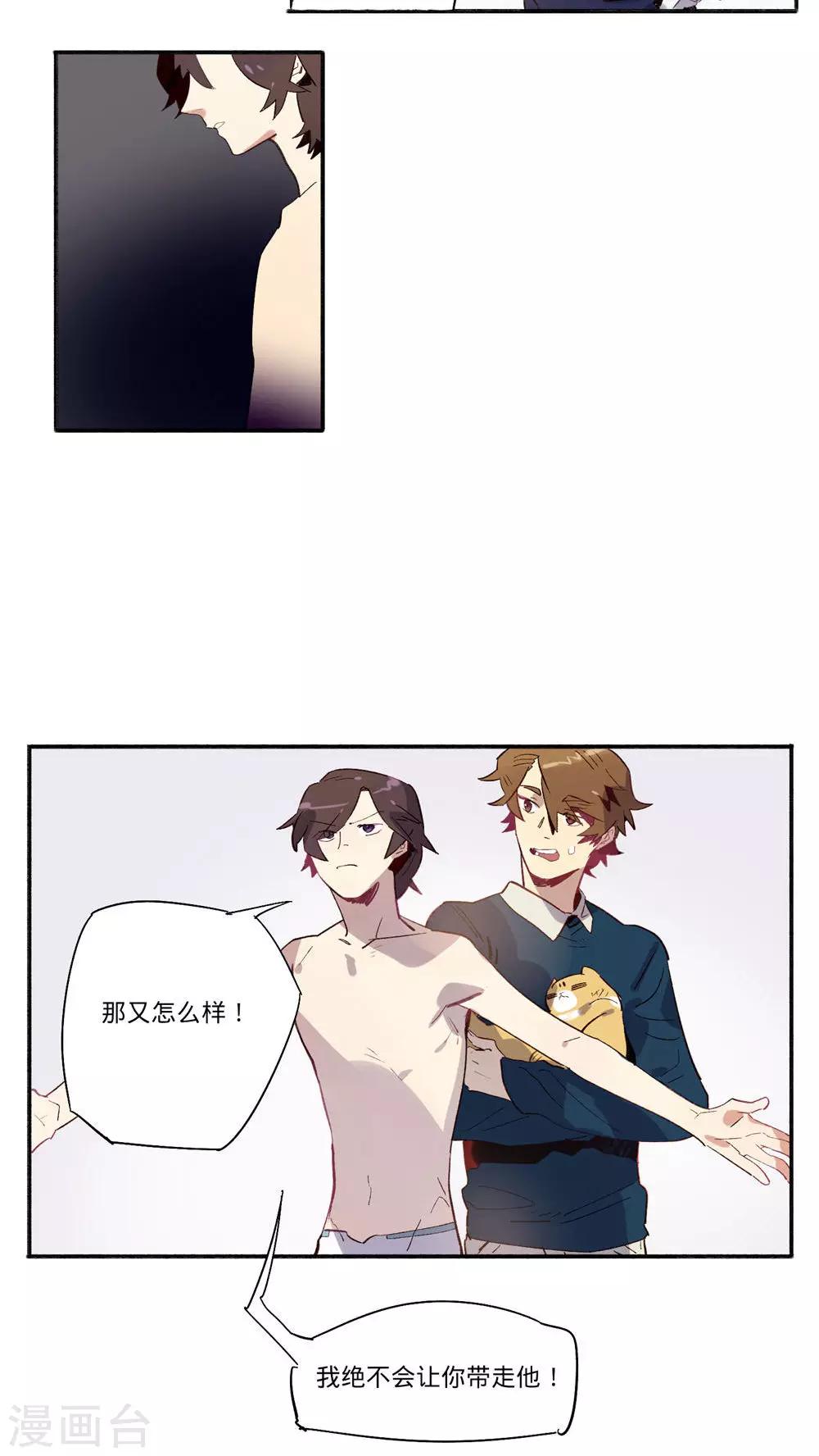 来自地球的你漫画,第28话1图