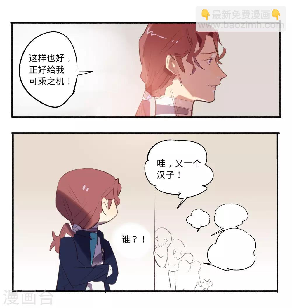 来自地球的你漫画,第23话1图