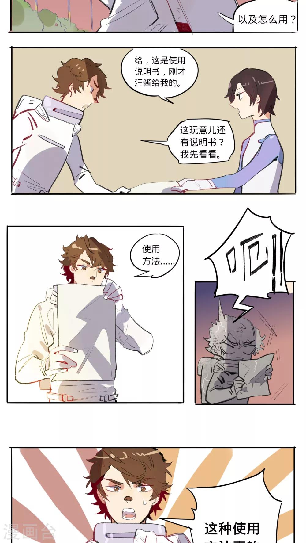 来自地球的你漫画,第12话2图
