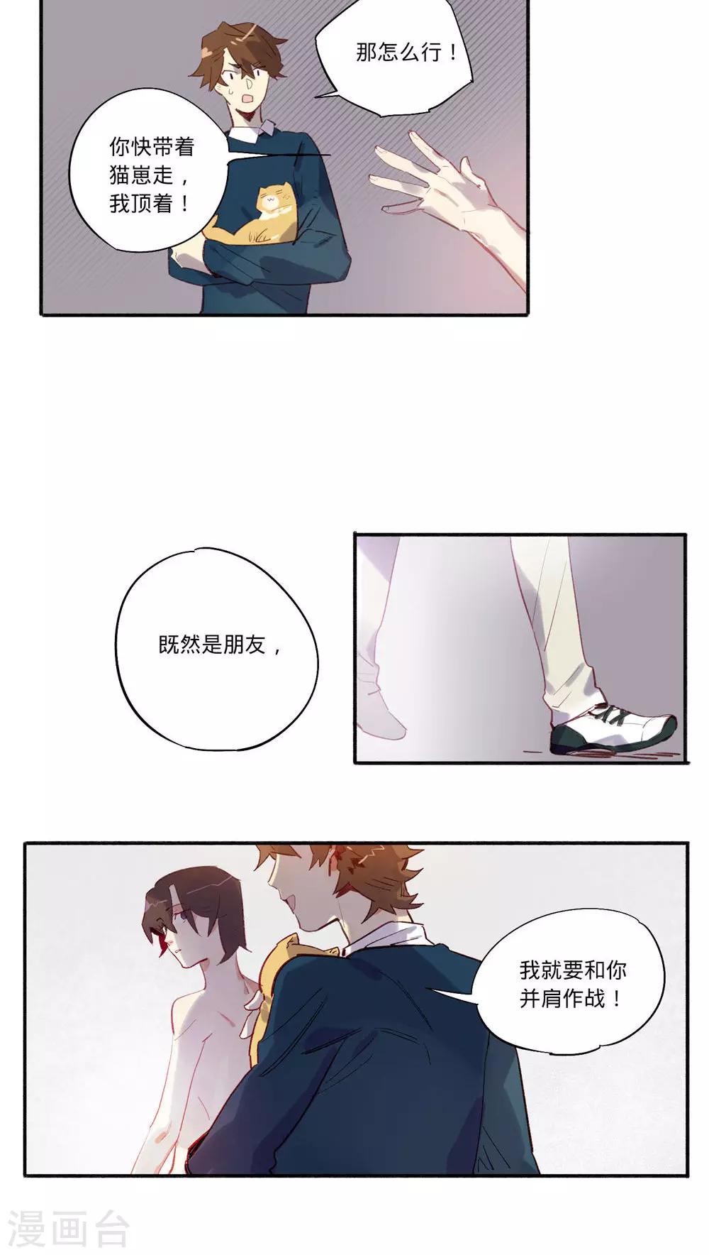 来自地球的你漫画,第28话1图