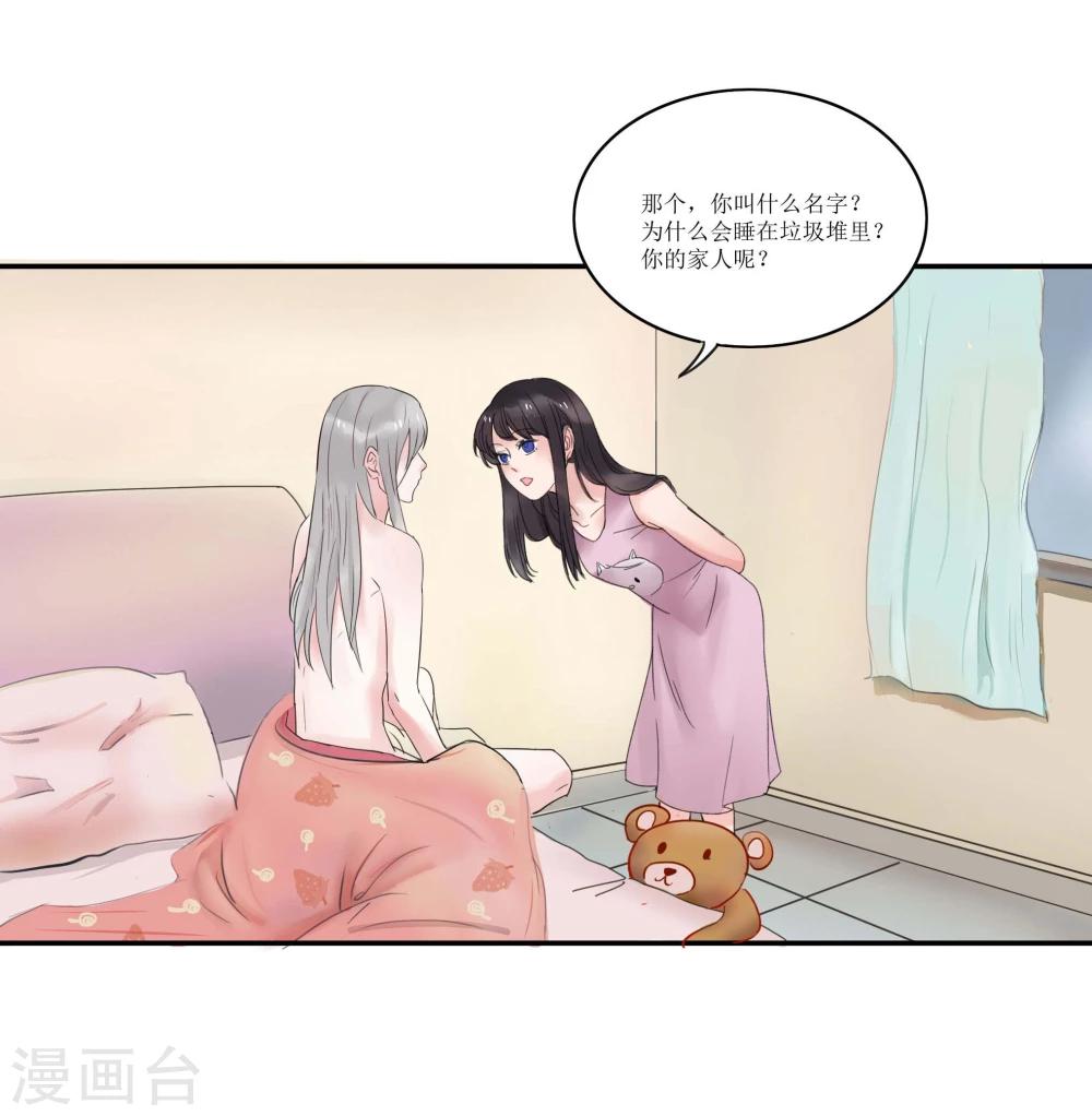 暗月代理人漫画,第3话1图