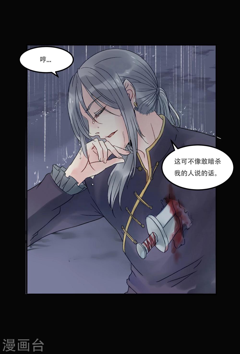 暗月代理人漫画,第1话1图
