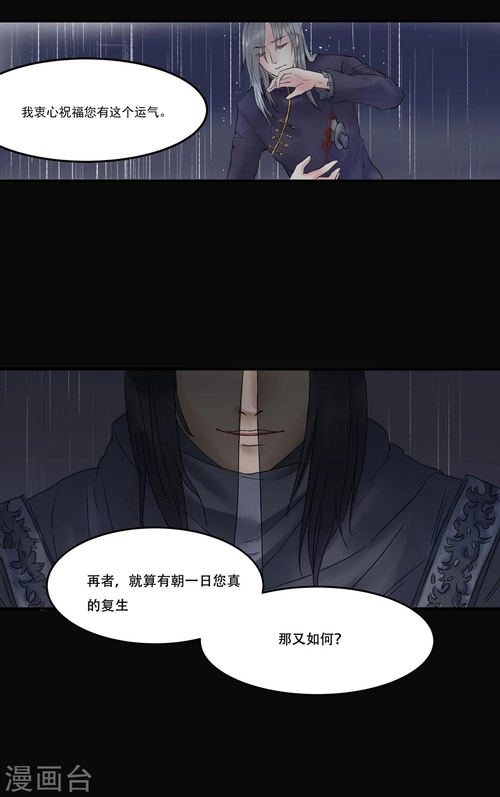暗月代理人漫画,第1话1图
