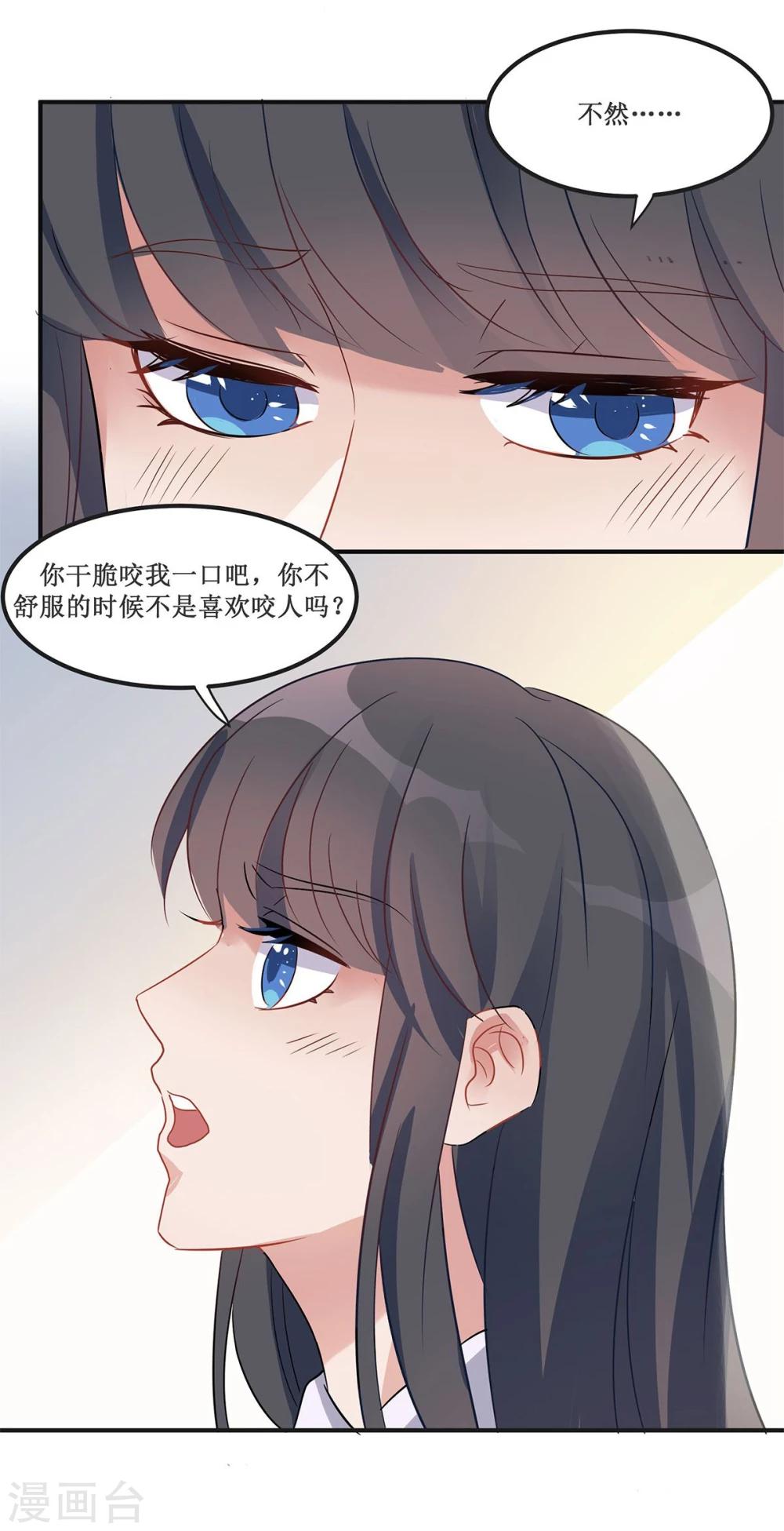 暗月代理人漫画,第16话2图