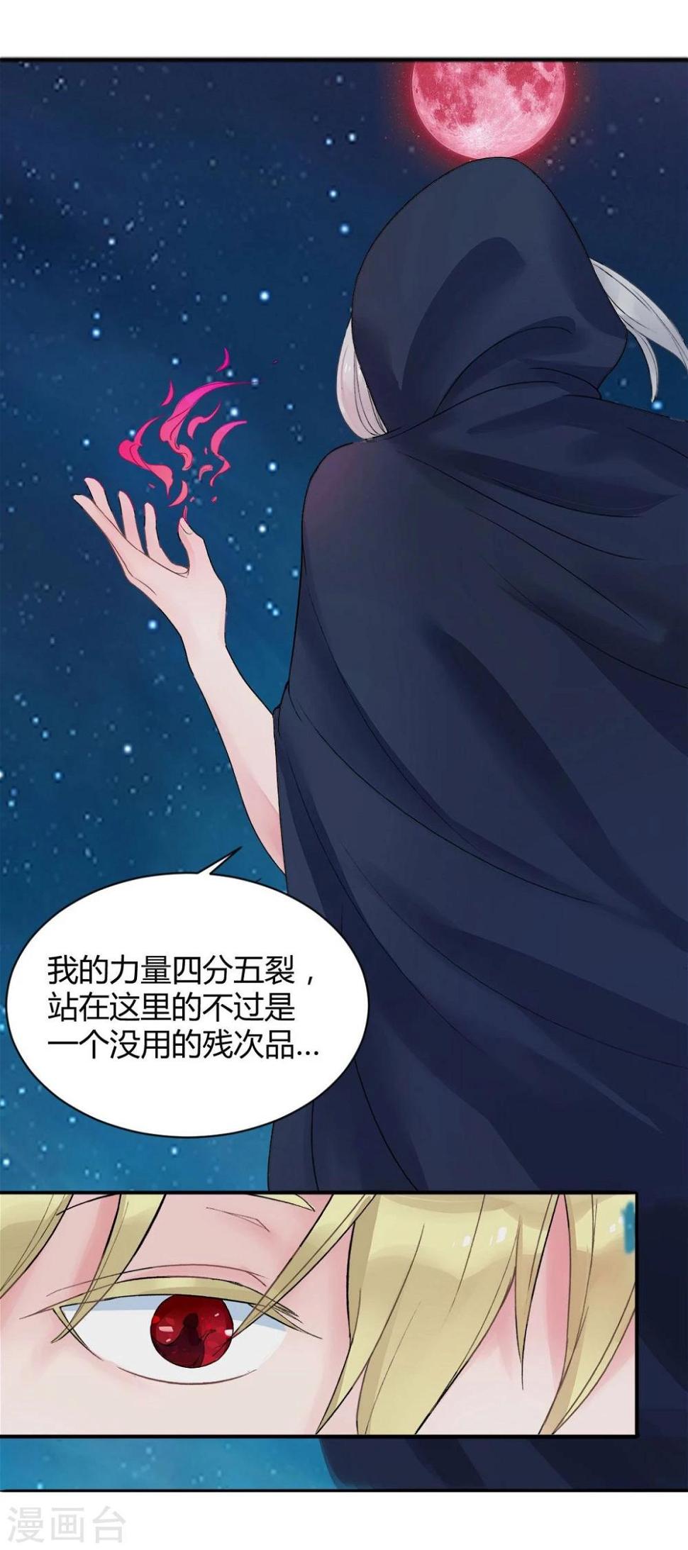 暗月代理人漫画,第6话2图