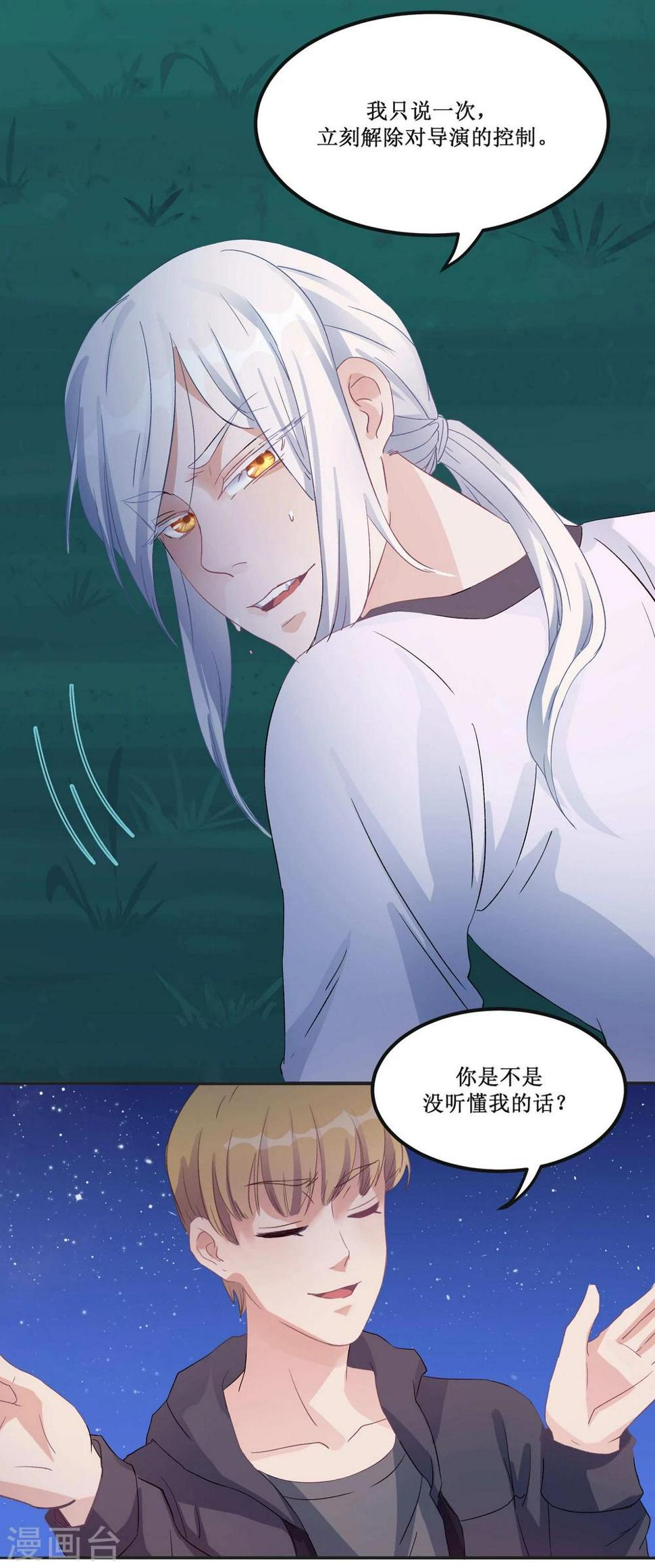 暗月代理人漫画,第19话1图
