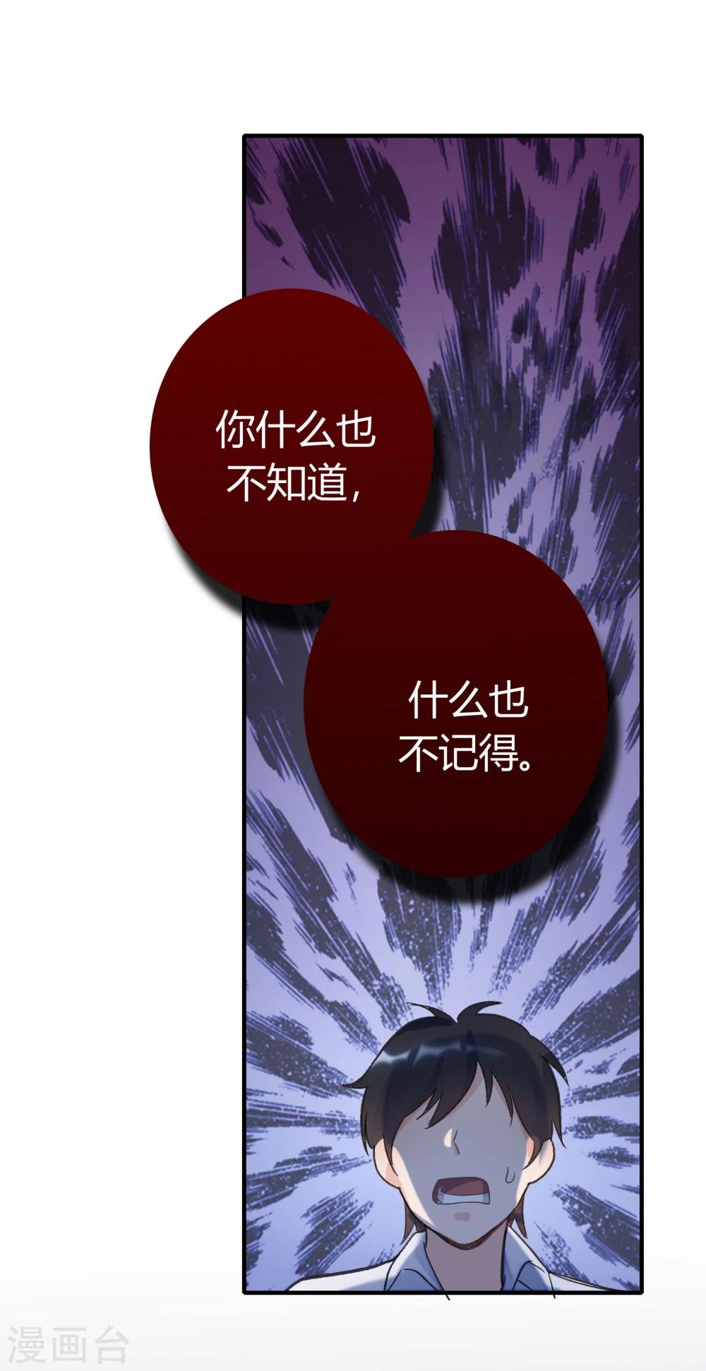 暗月代理人漫画,第23话1图