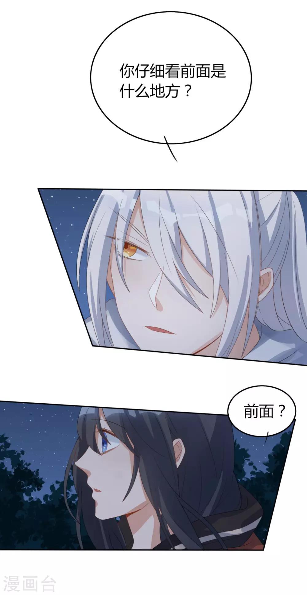 暗月代理人漫画,第30话1图