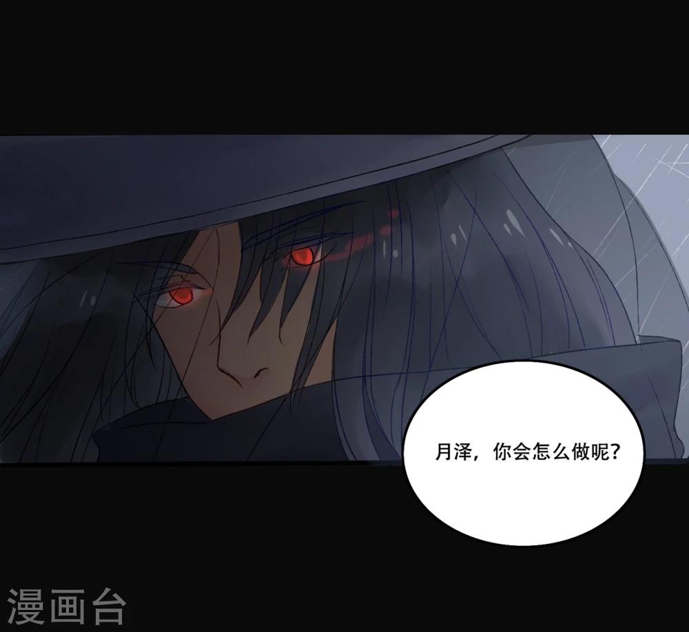 暗月代理人漫画,第1话2图