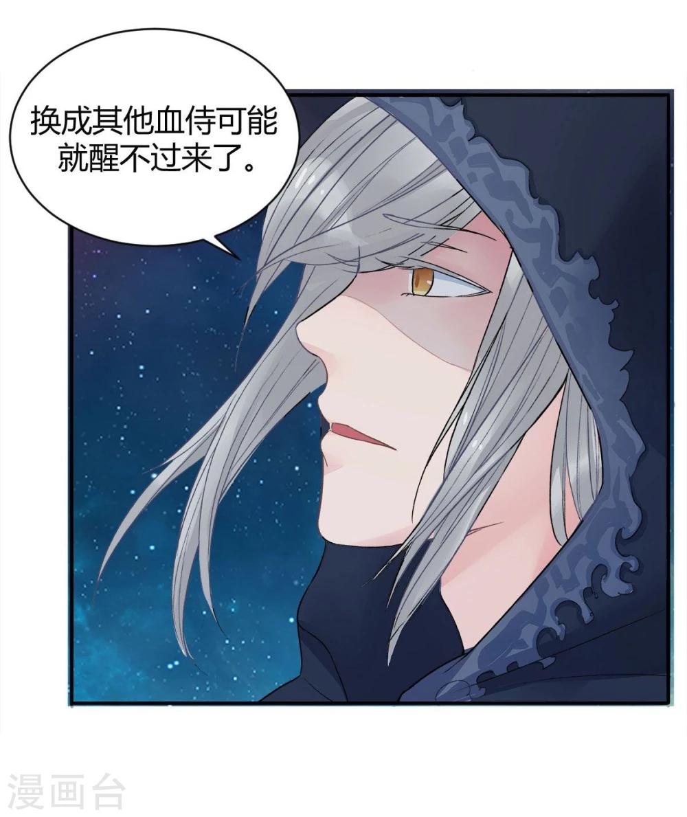 暗月代理人漫画,第6话2图