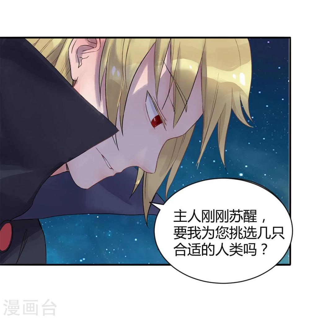 暗月代理人漫画,第6话1图