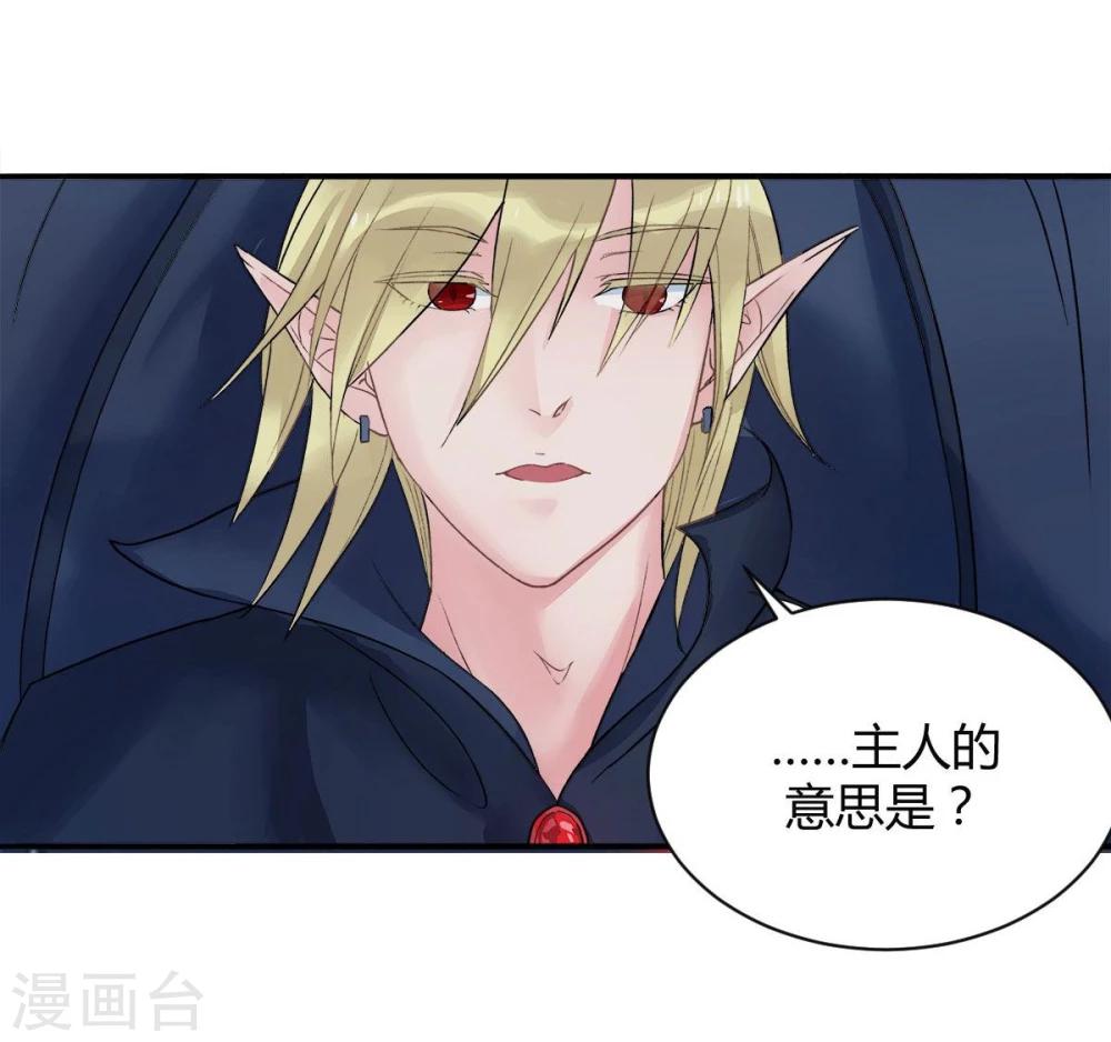 暗月代理人漫画,第6话1图