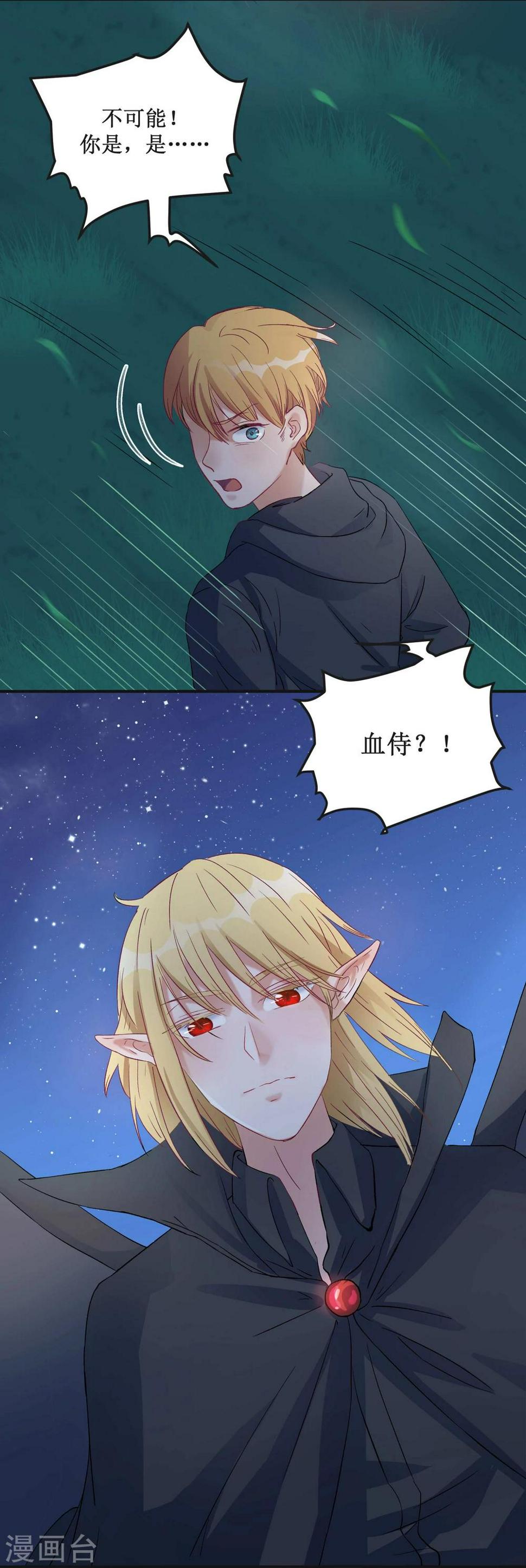 暗月代理人漫画,第19话1图