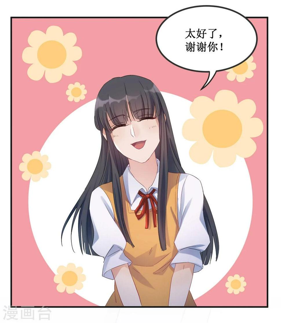 暗月代理人漫画,第20话2图