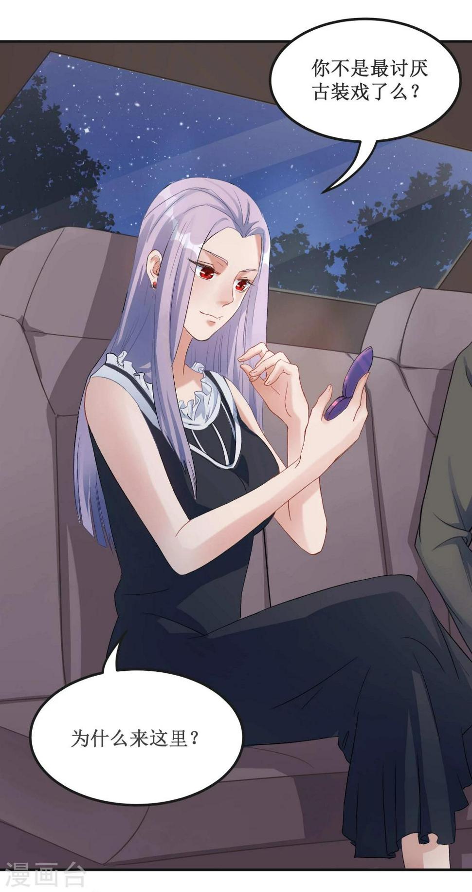 暗月代理人漫画,第19话2图