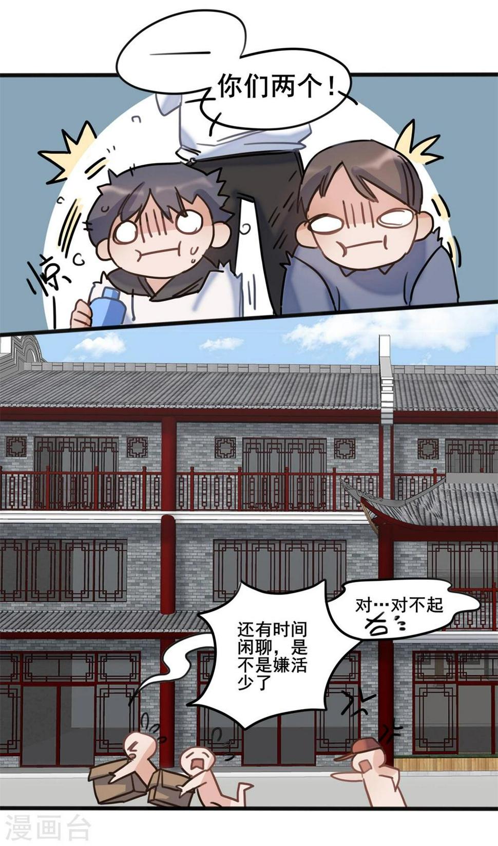 暗月代理人漫画,第26话1图