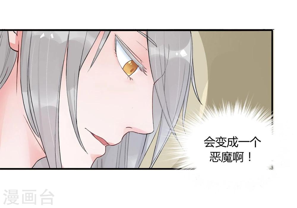 暗月代理人漫画,第7话2图