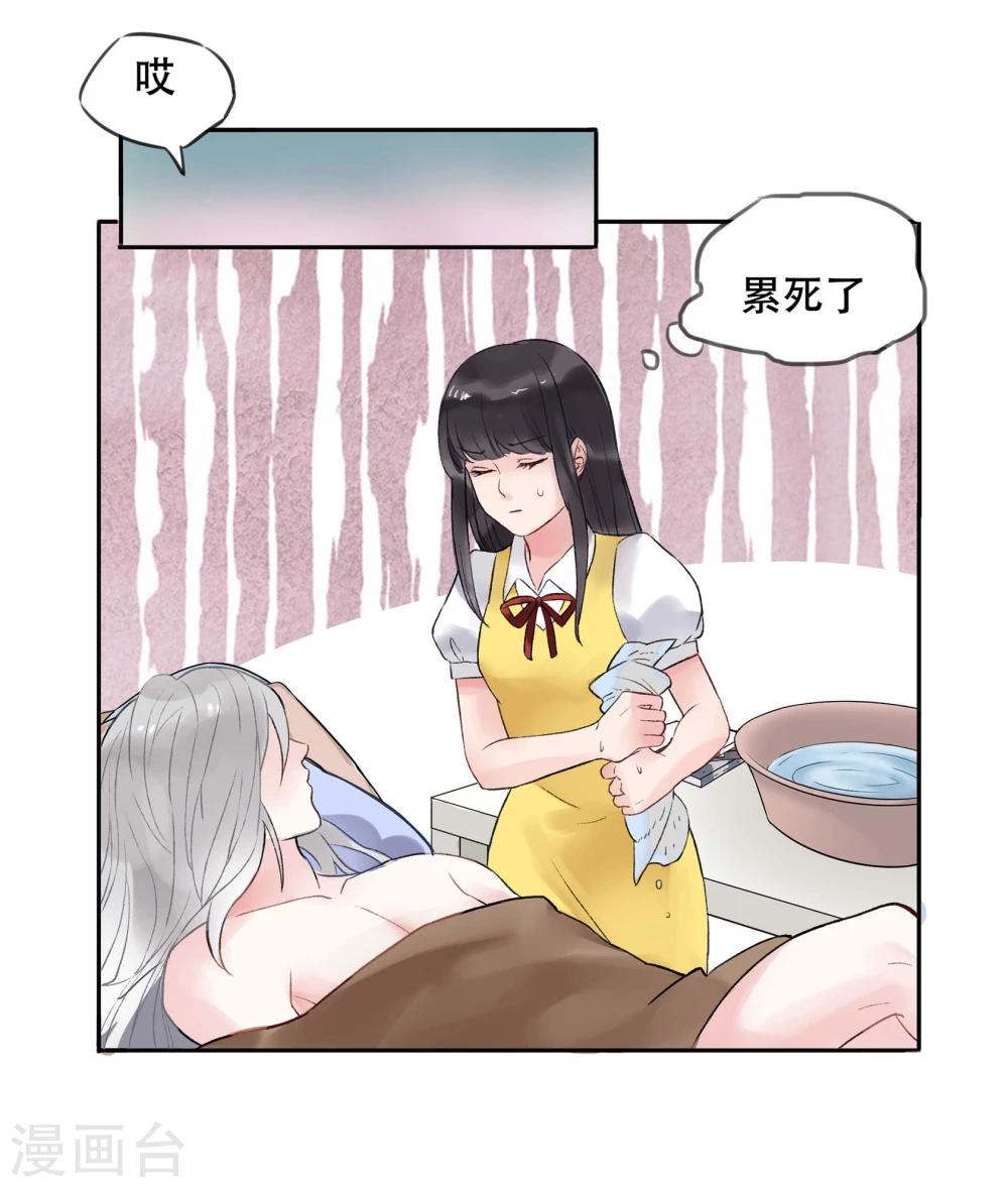暗月代理人漫画,第2话1图