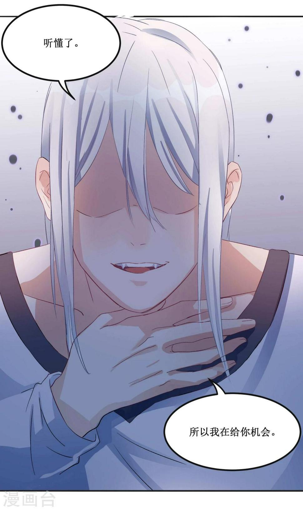 暗月代理人漫画,第19话2图