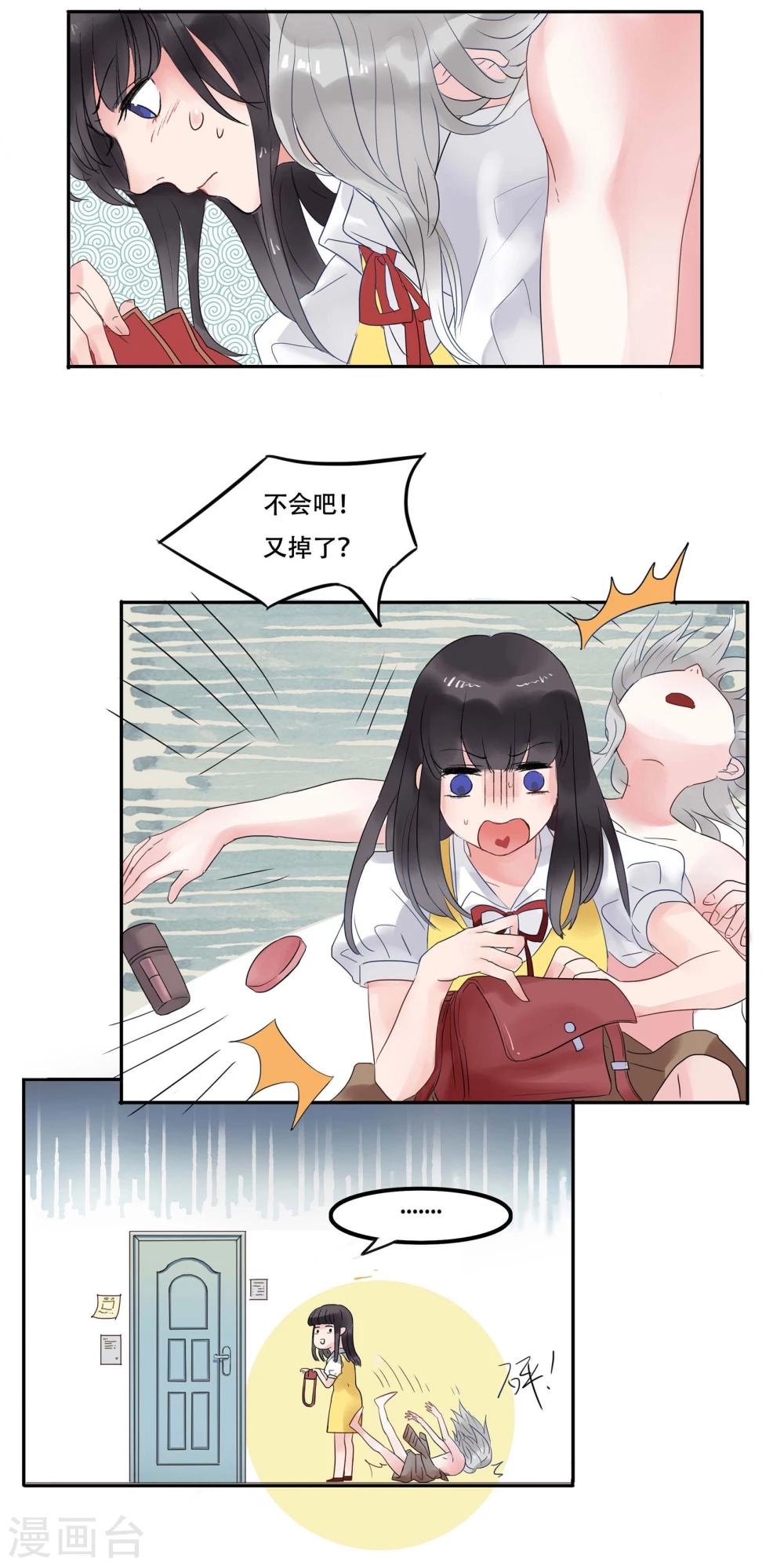 暗月代理人漫画,第2话2图