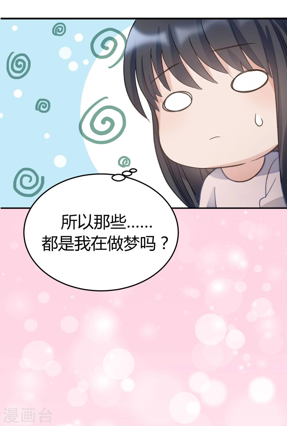 暗月代理人漫画,第24话2图