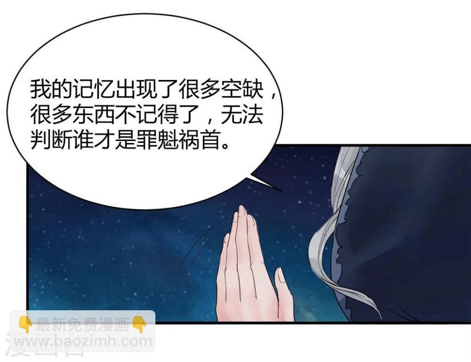 暗月代理人漫画,第6话2图