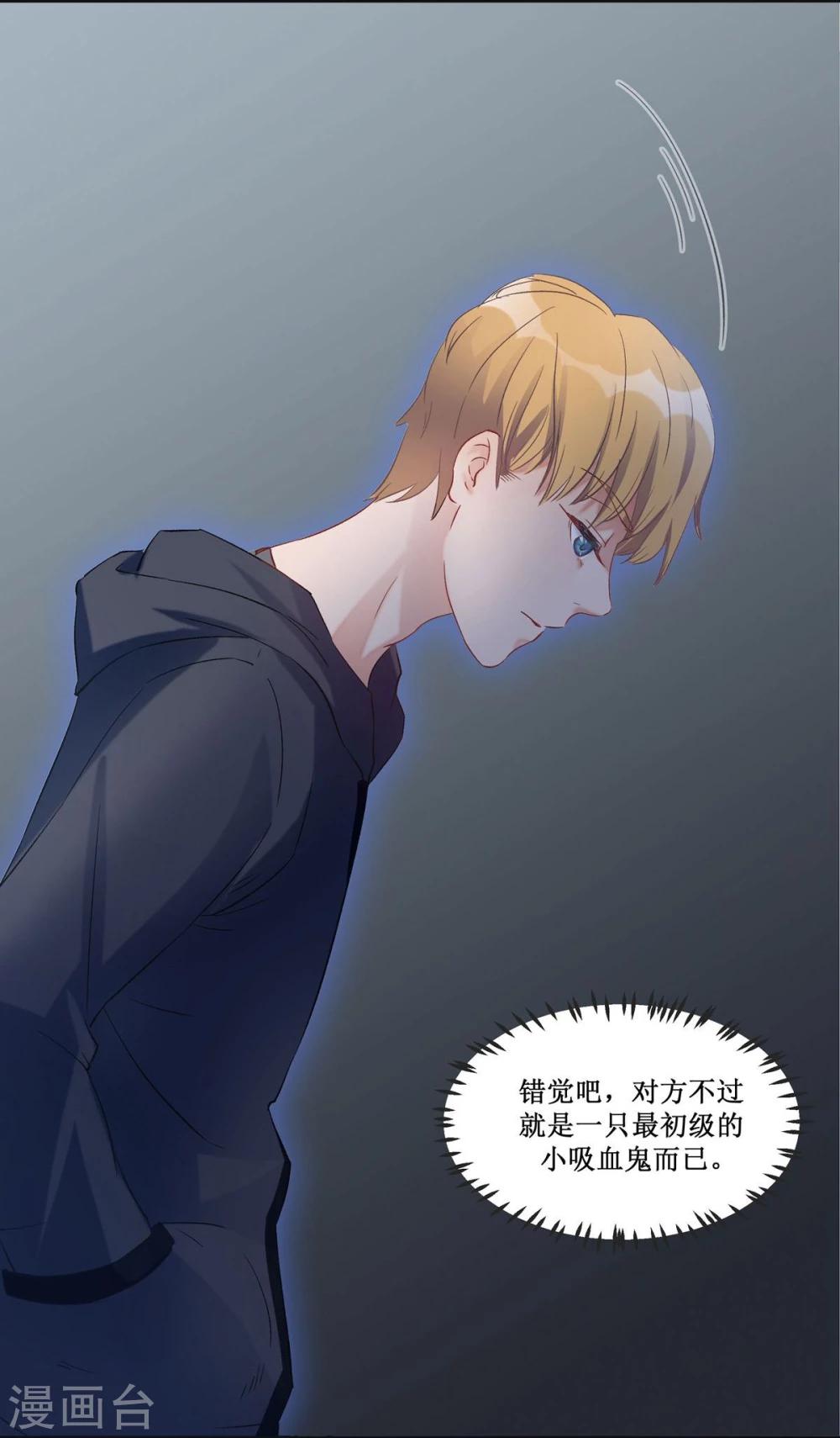 暗月代理人漫画,第18话1图