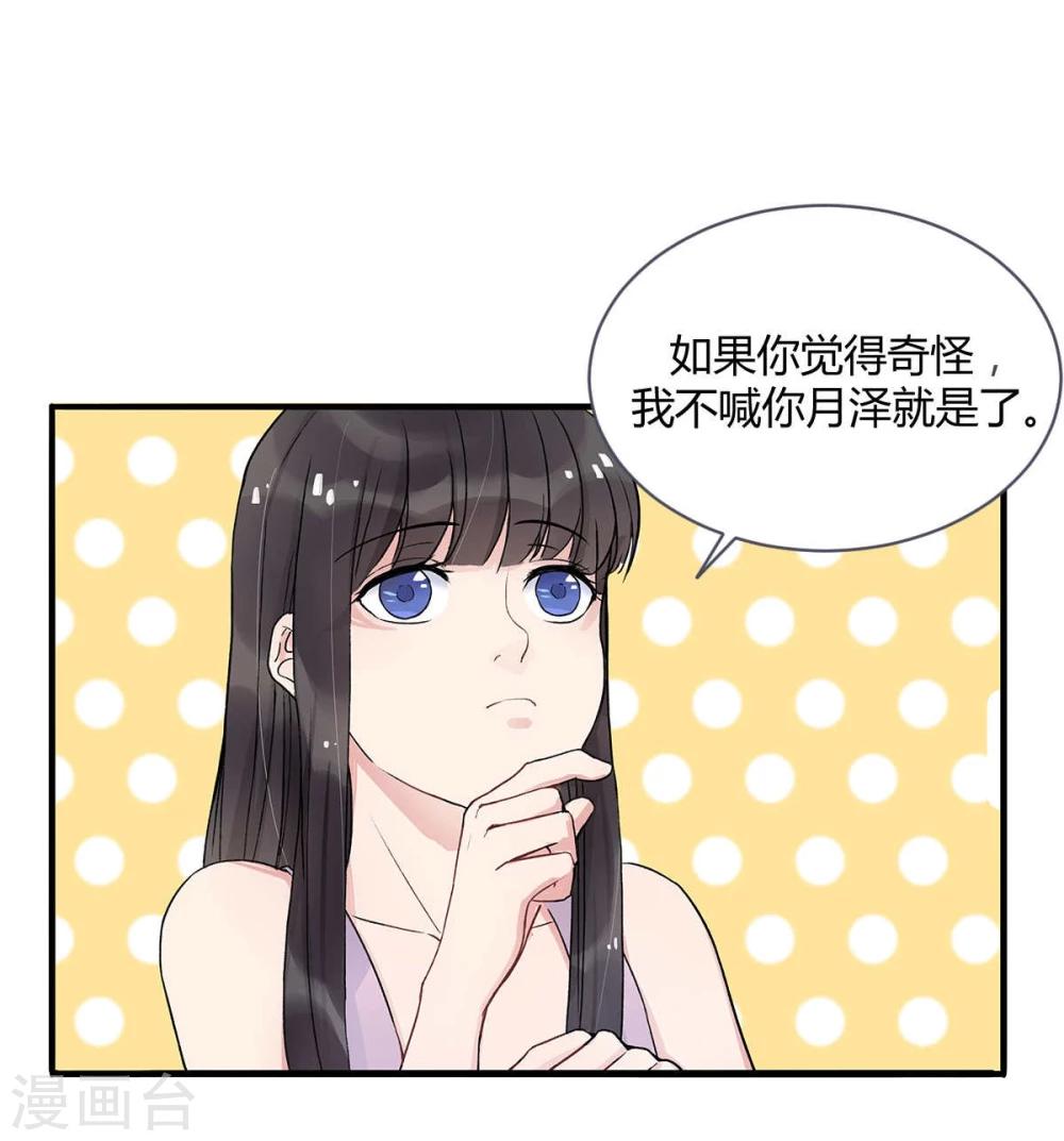 暗月代理人漫画,第8话1图