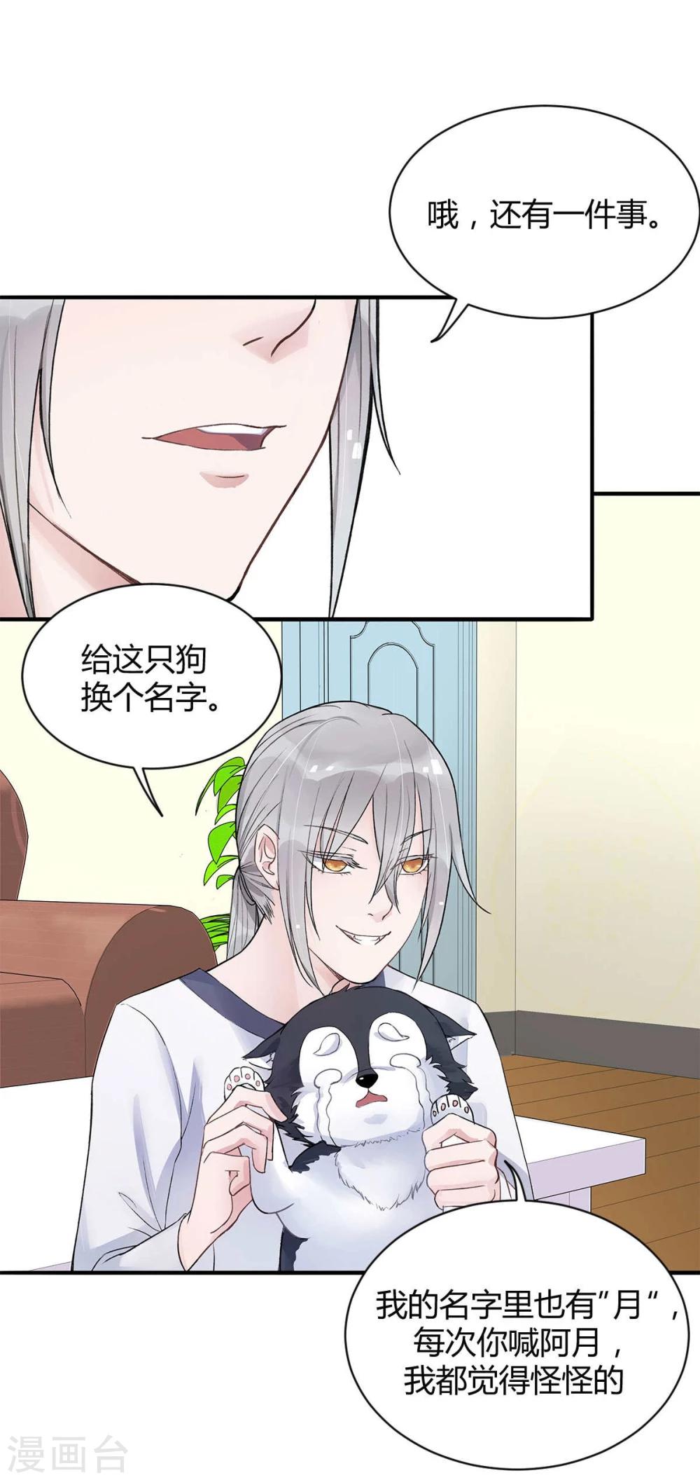 暗月代理人漫画,第8话1图