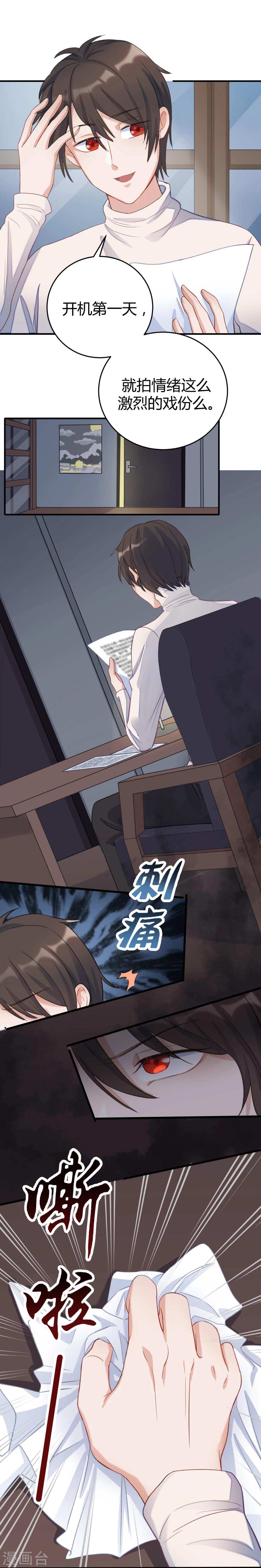 暗月代理人漫画,第24话1图