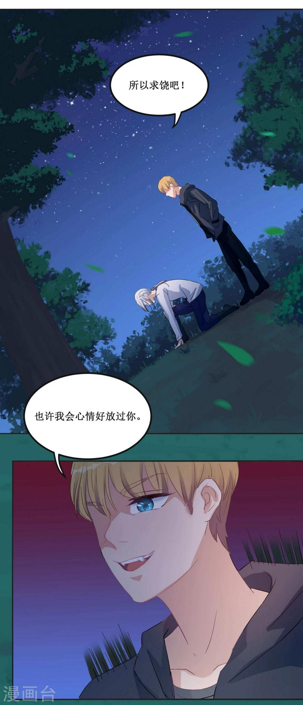 暗月代理人漫画,第19话2图