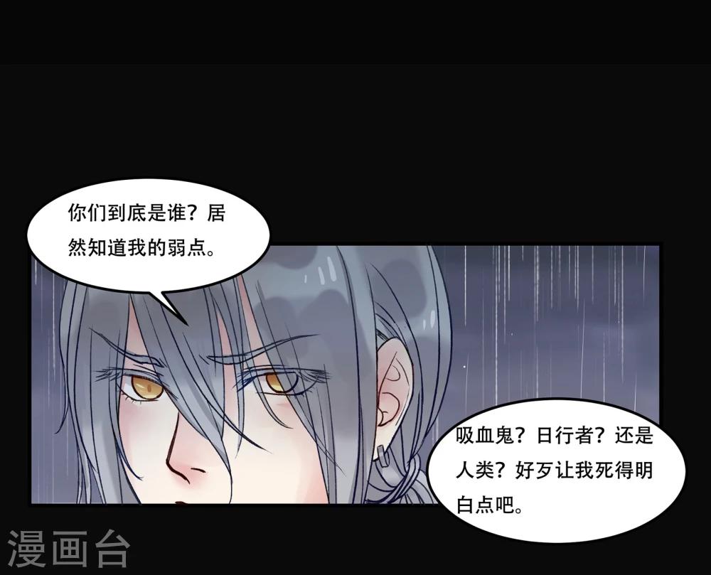 暗月代理人漫画,第1话2图