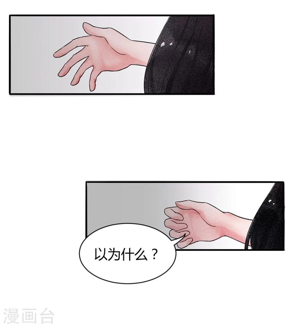 暗月代理人漫画,第6话1图