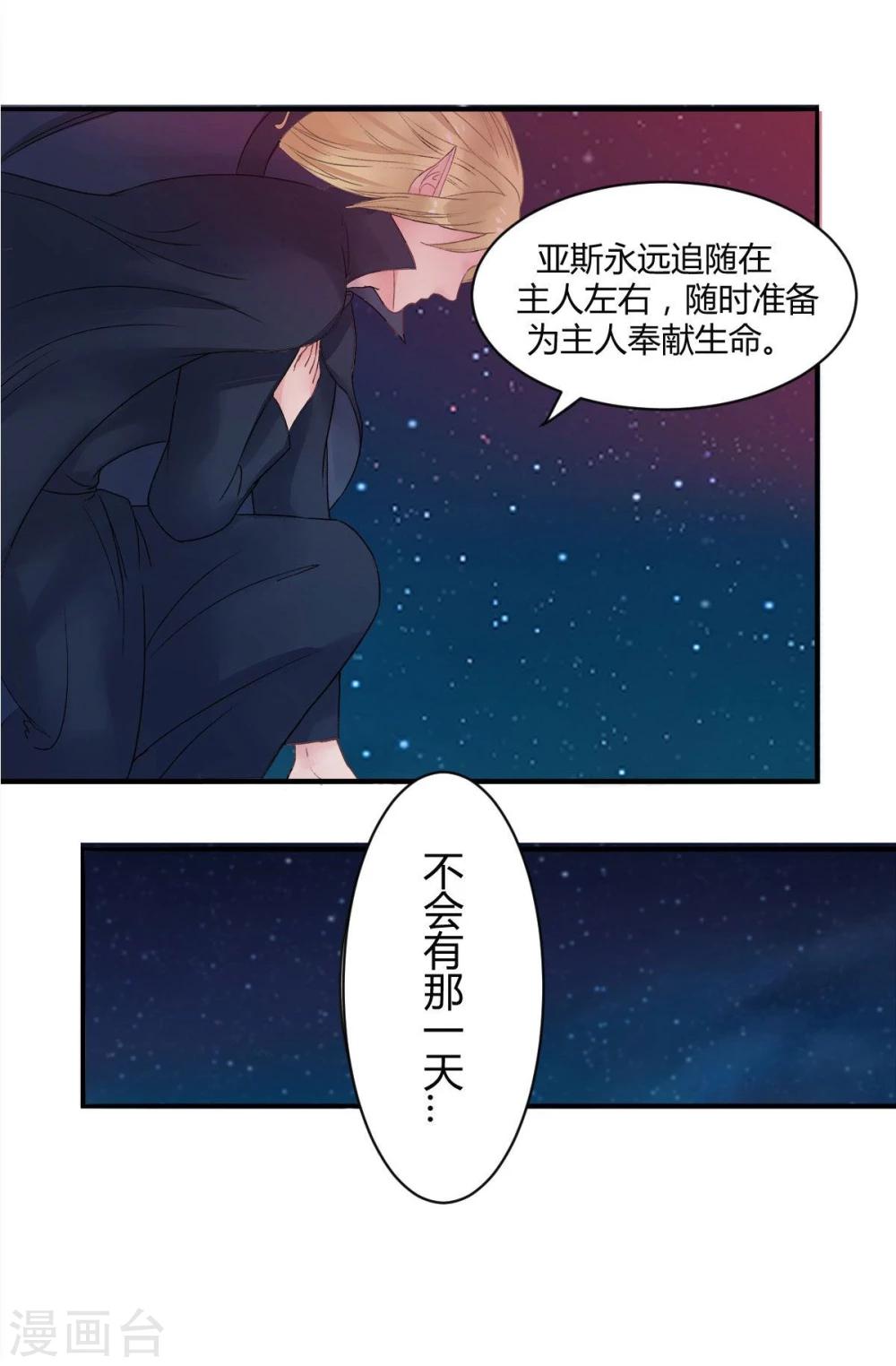 暗月代理人漫画,第6话2图