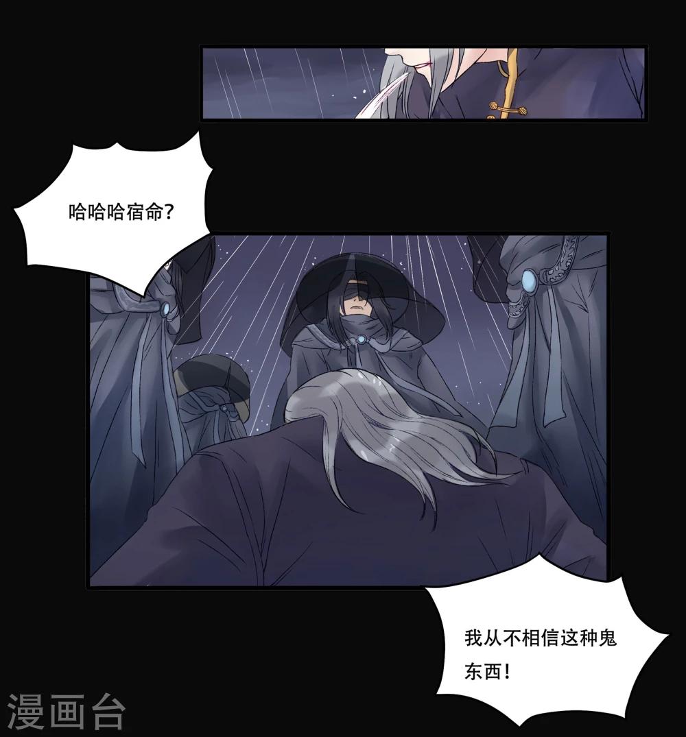 暗月代理人漫画,第1话2图