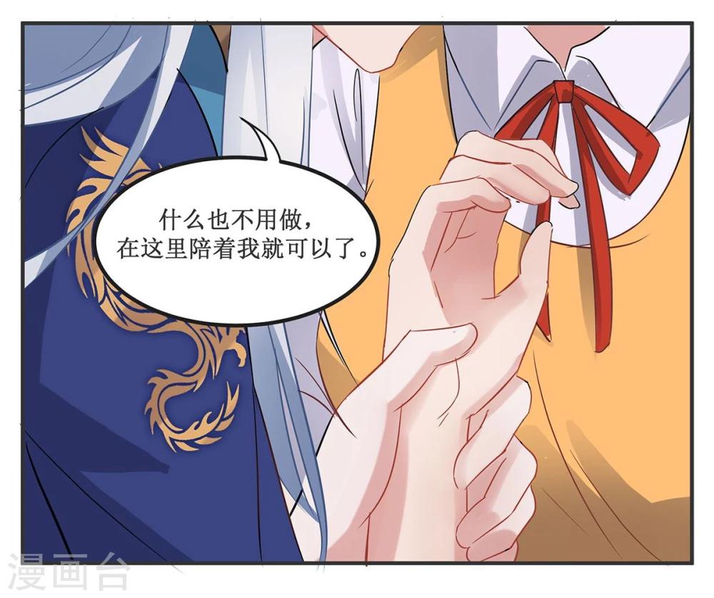 暗月代理人漫画,第16话1图