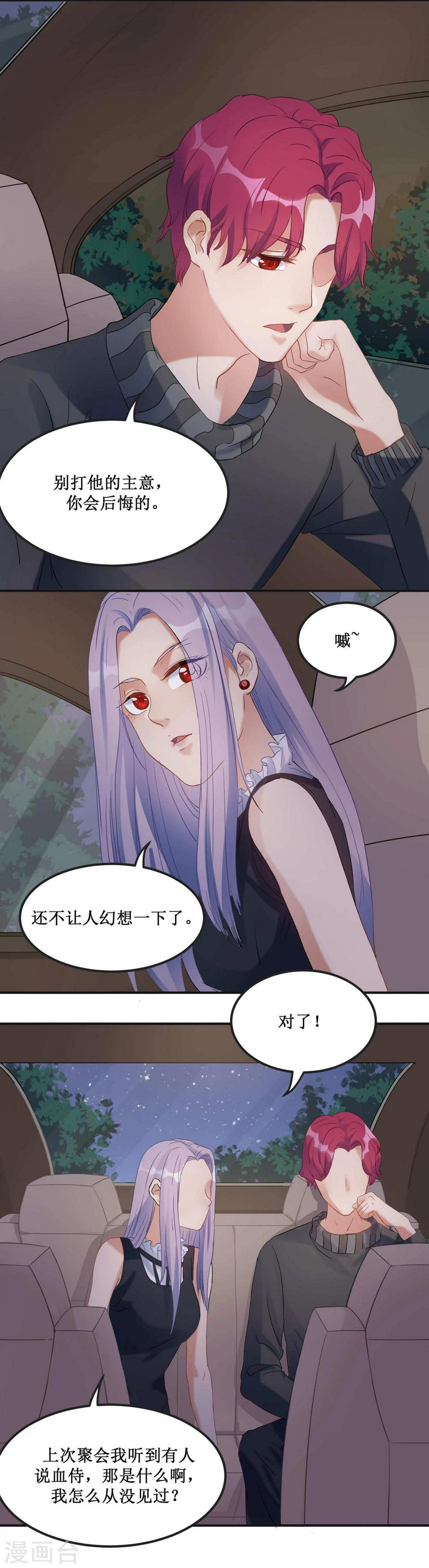 暗月代理人漫画,第19话1图