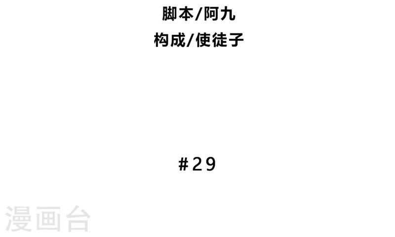 暗月马戏团坐骑漫画,第29话2图