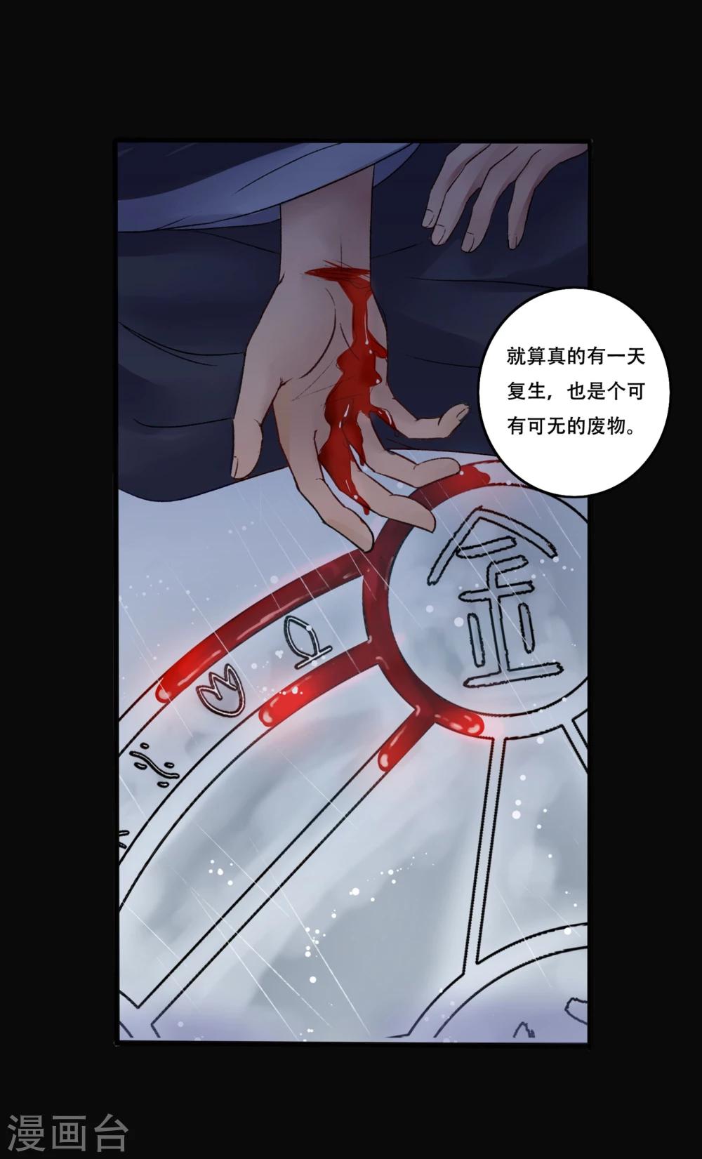 暗月代理人漫画,第1话2图