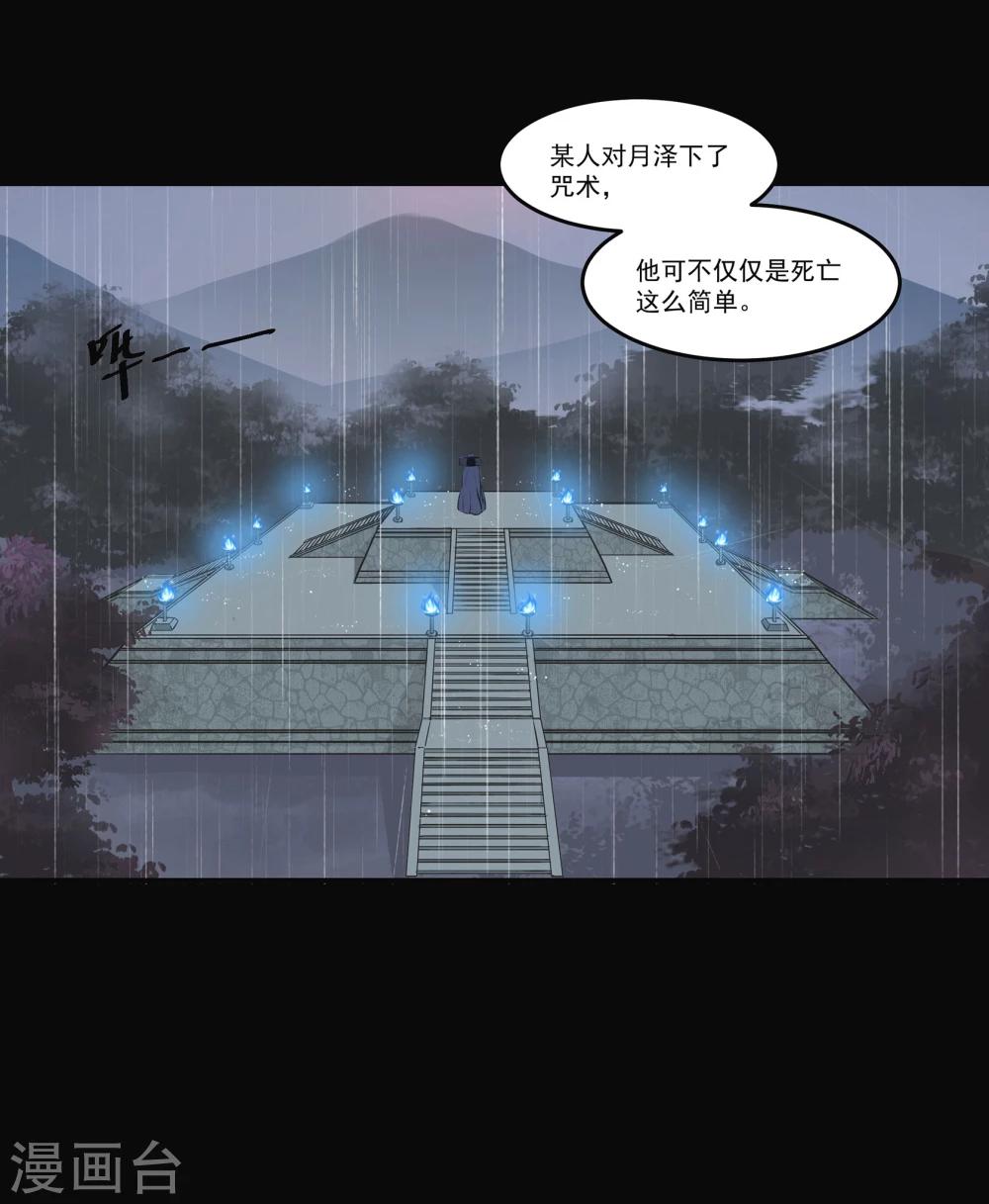 暗月代理人漫画,第1话2图