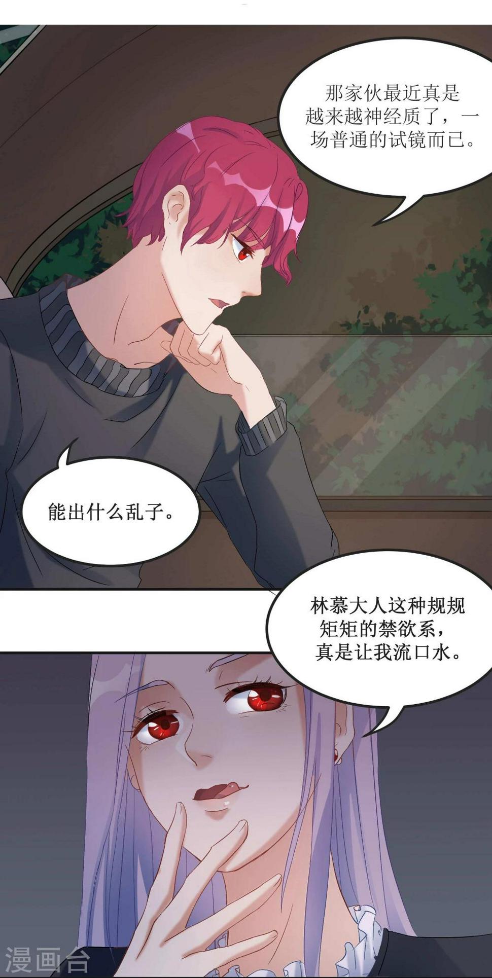 暗月代理人漫画,第19话2图