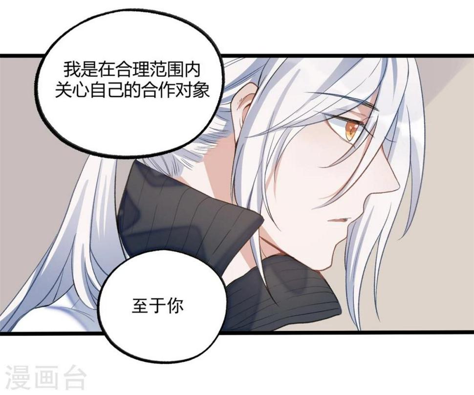 暗月代理人漫画,第26话2图