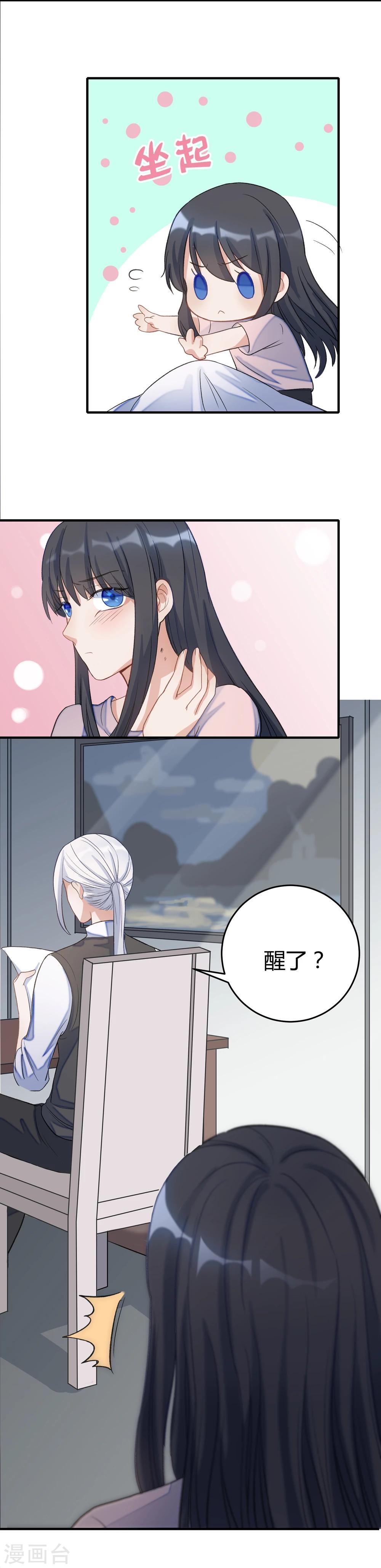 暗月代理人漫画,第24话1图