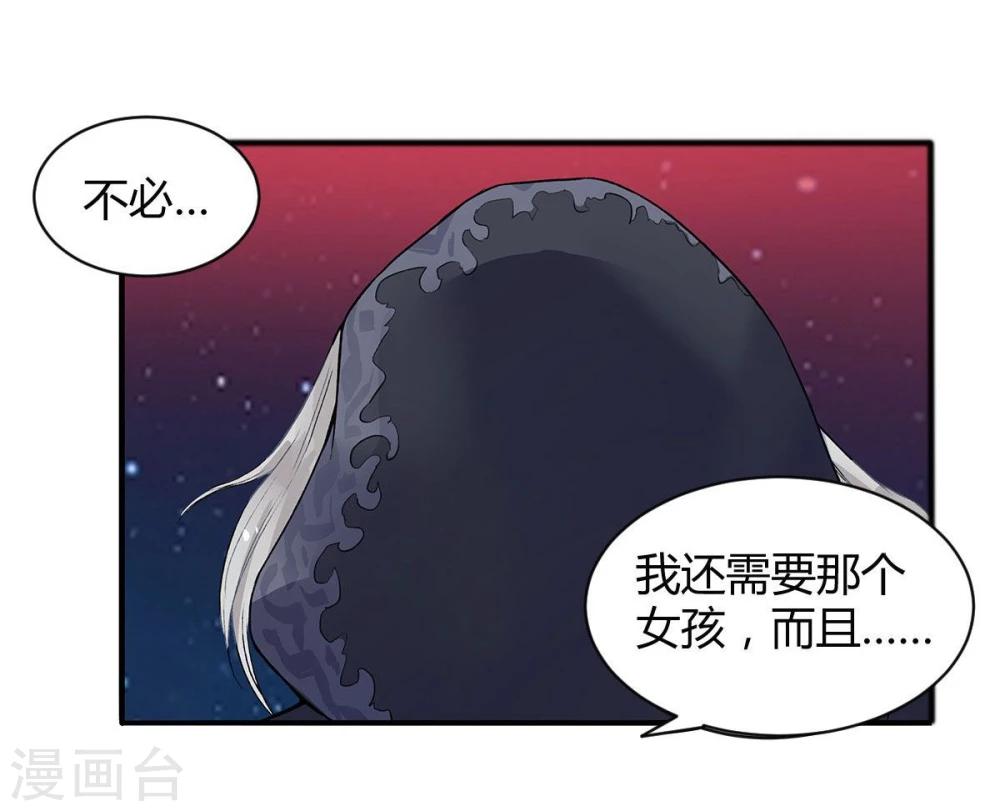 暗月代理人漫画,第6话2图