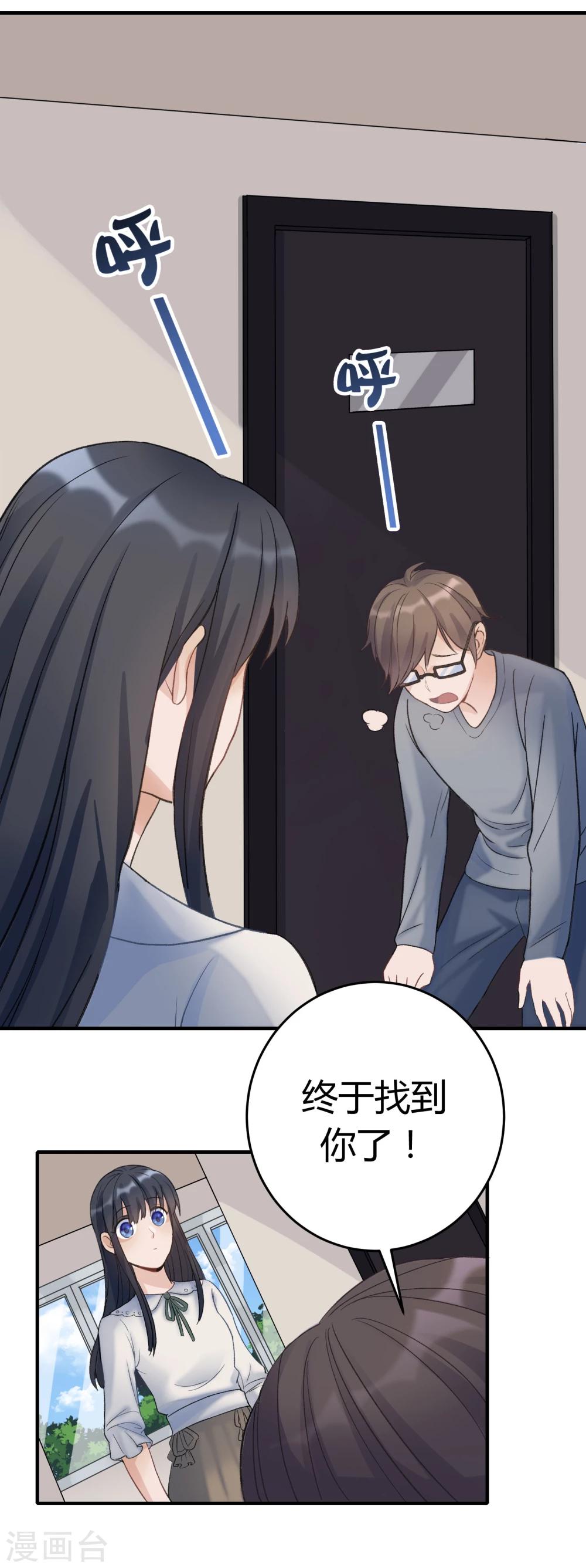 暗月代理人漫画,第25话2图