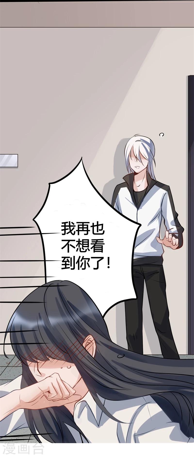 暗月代理人漫画,第27话1图